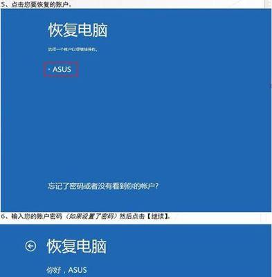 华硕笔记本如何恢复出厂设置（一步步教你恢复华硕笔记本到出厂状态）  第3张