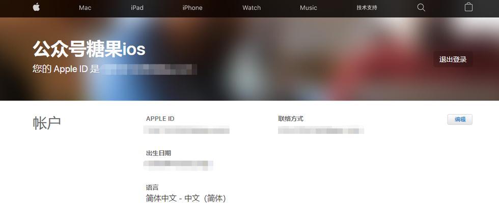 如何以Apple注册新ID（简单易懂的教程）  第1张