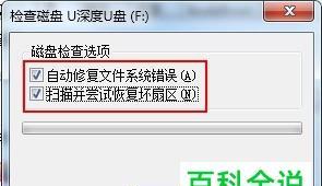 如何恢复已被删除的U盘数据（从误删除到数据复原）  第3张