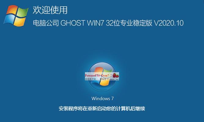 Win7开机一键Ghost操作方法（简便快捷的系统备份与还原工具）  第1张