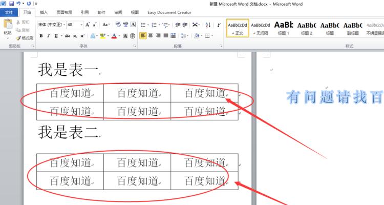 如何调整Word表格里的文字间距大小（简单操作让你的表格更美观实用）  第2张