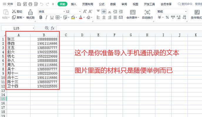 如何使用苹果手机导入卡里通讯录（简单步骤教你如何导入卡里通讯录到苹果手机）  第3张