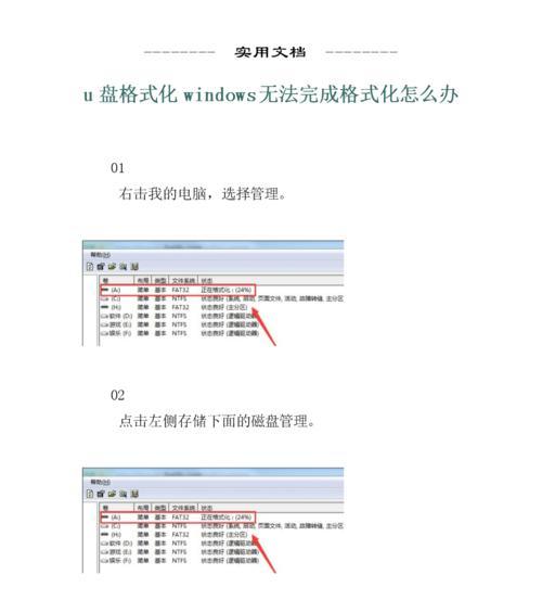 如何以U盘进行干净的格式化（掌握U盘格式化的关键步骤）  第1张