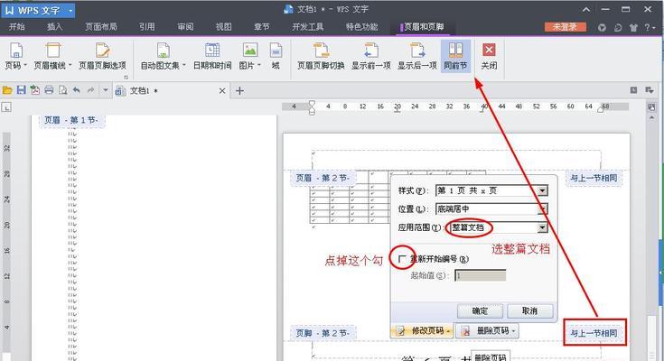 Word目录页码跳转技巧及应用（优化文章阅读体验）  第1张