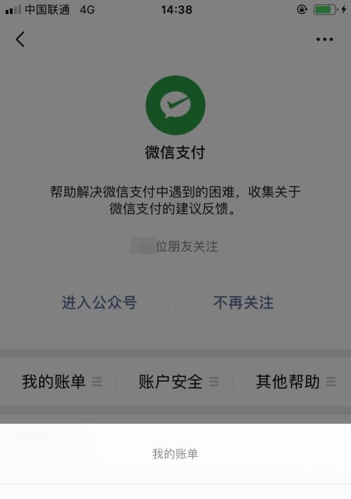 微信历史违规记录页的查询方法（通过微信历史违规记录页查看用户违规行为详情）  第3张