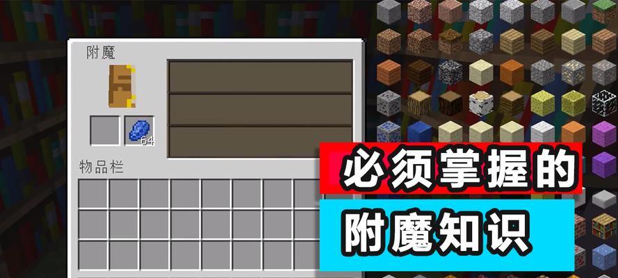 MC附魔属性表等级详解（探索魔法世界中的无尽可能）  第2张