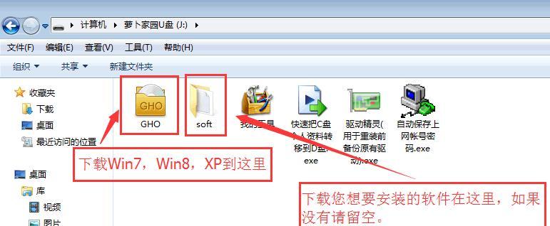 Win7系统U盘制作方法（简单易行的制作步骤）  第3张