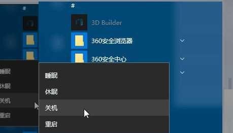 Win10休眠与睡眠的区别（深入了解Win10休眠和睡眠模式）  第1张