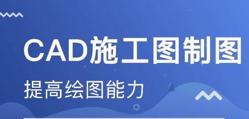 CAD对象捕捉快捷键的使用技巧（提升绘图效率的关键——CAD对象捕捉快捷键）  第1张