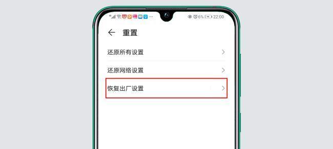手机恢复出厂设置指南（快速找到手机恢复出厂设置选项）  第2张