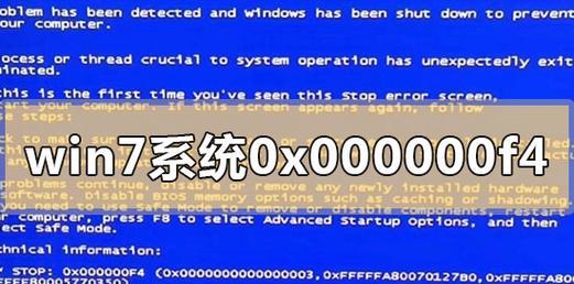 解决Win7蓝屏代码7B的方法（了解蓝屏代码7B及其解决方案）  第2张