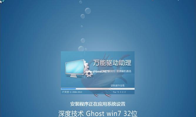 深度GhostWin7（一款强大稳定的Win7系统解决方案）  第1张