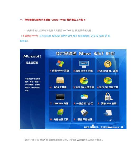 深度GhostWin7（一款强大稳定的Win7系统解决方案）  第2张