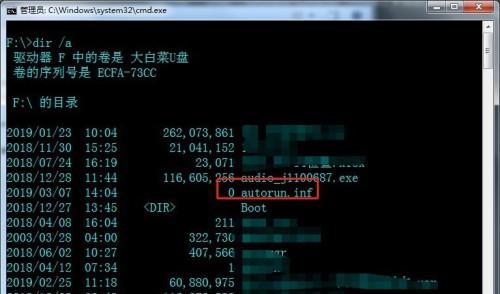 应对无法打开的U盘病毒（解决U盘病毒问题的有效方法）  第3张