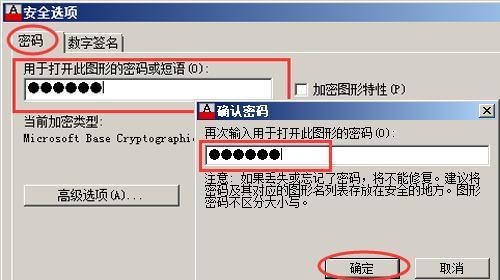 加密文件的解密方法及保存技巧（简单易懂的文件解密教程）  第3张