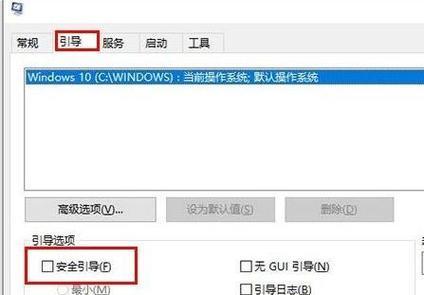 解决win10安全模式无法解除的问题（有效应对win10安全模式无法解除的困扰）  第1张