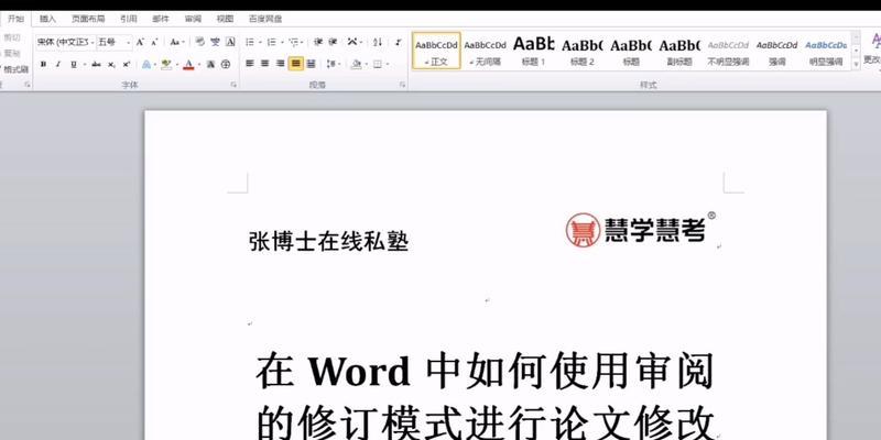 Word修订模式设置指南（轻松掌握Word修订模式的设置与应用）  第2张