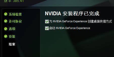 笔记本NVIDIA控制面板无法打开的解决方法（解决笔记本NVIDIA控制面板无法正常打开的问题）  第1张