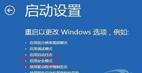 W10强制进入安全模式的方法（解决W10启动问题的终极方案）  第3张