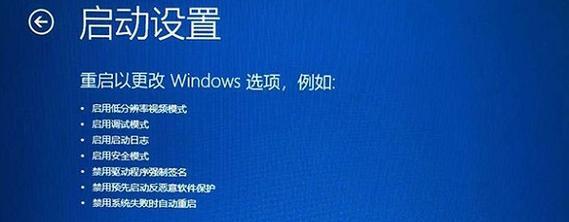 W10强制进入安全模式的方法（解决W10启动问题的终极方案）  第2张