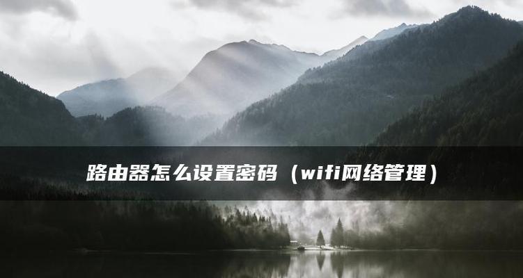 如何在不知道WiFi密码的情况下，通过电脑蹭网（简便方法和注意事项）  第2张