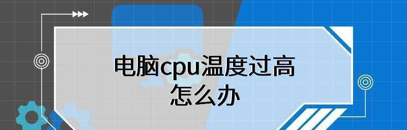 探索电脑硬件温度检测软件的最佳选择（选择一个合适的电脑硬件温度检测软件来确保系统稳定和安全）  第3张