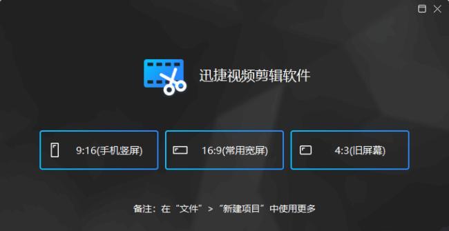 迅捷视频剪辑软件——高效、简单的视频编辑利器（全新一代视频剪辑软件）  第2张