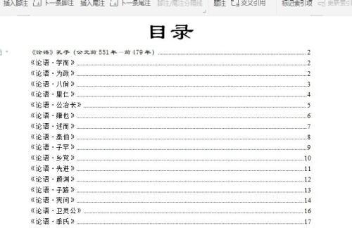 数字时代的文档管理（利用Word目录功能提高文档组织效率）  第3张