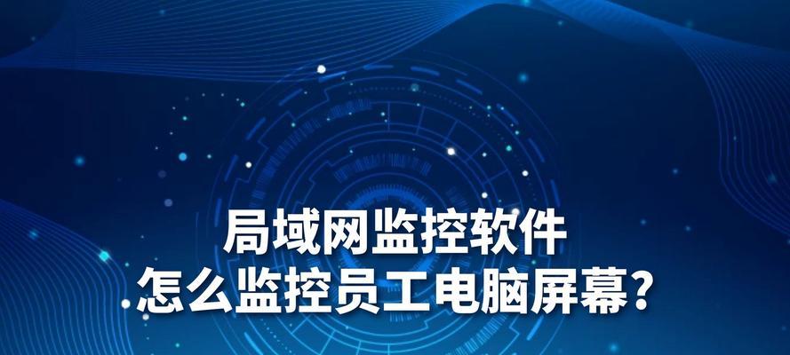 免费的局域网管理软件有哪些？如何选择适合的局域网管理工具？  第3张