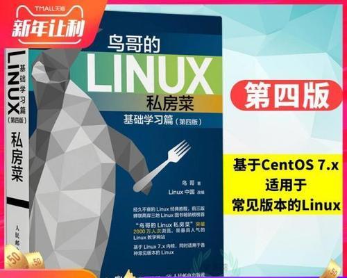 Linux系统基础入门教程？如何快速掌握Linux操作？  第2张