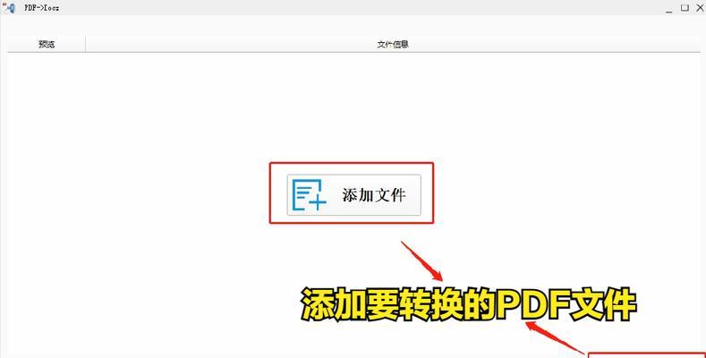 哪些免费pdf转word软件值得推荐？如何选择合适的转换工具？  第1张