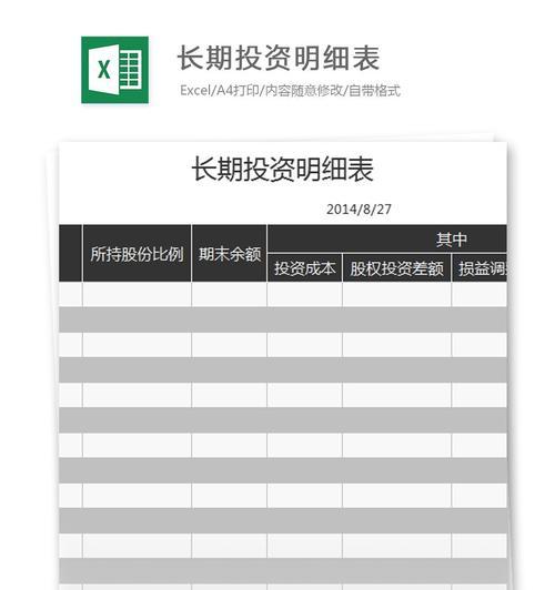 新手入门excel表格制作方法？如何快速掌握基本操作？  第1张