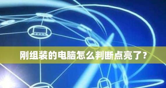 新手组装电脑所有流程？需要哪些工具和步骤？  第3张