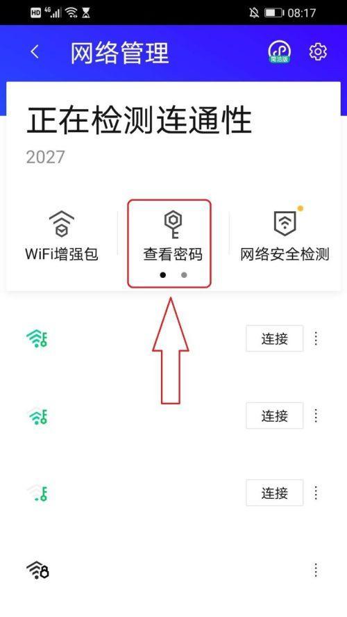 如何更改家庭WiFi密码？改密码教程及常见问题解答？  第2张