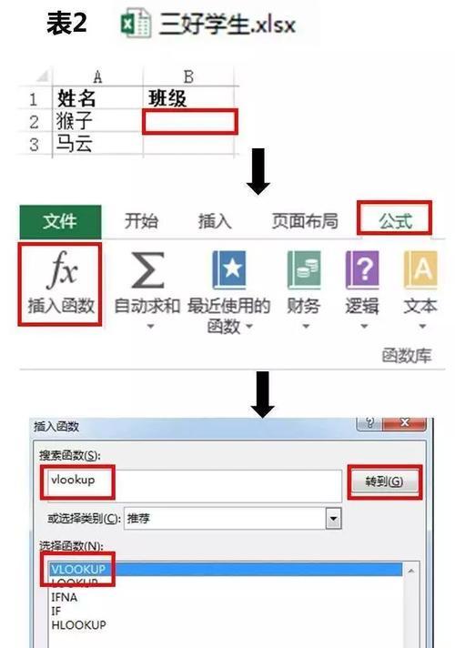 查找公式vlookup怎么用？vlookup运用中常见的问题有哪些？  第3张