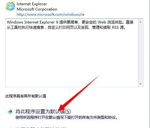 如何将IE设置为默认浏览器？恢复IE默认设置的步骤是什么？  第3张
