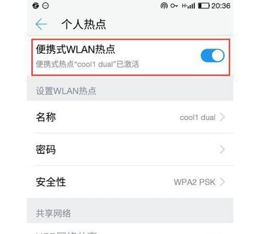 如何通过电脑连接手机热点？步骤是什么？  第3张