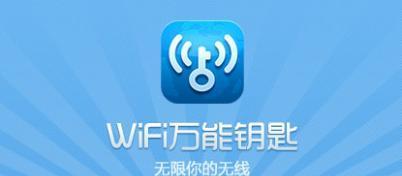 如何获取官方正版wifi万能钥匙？使用过程中遇到问题怎么办？  第1张