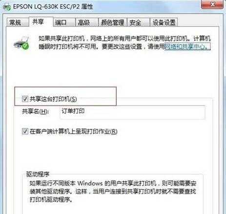 如何解决Windows 7共享打印机出现的709错误代码？  第3张