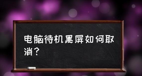 正在运行的笔记本电脑突然黑屏是什么原因？如何快速解决？  第1张