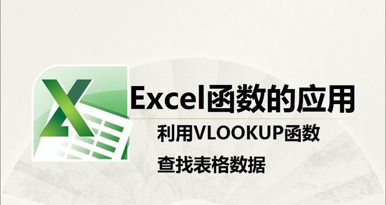 如何使用Excel的VLOOKUP函数进行数据比对？比对结果不正确怎么办？  第2张