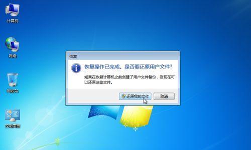 win7系统备份及还原方法？如何操作以确保数据安全？  第3张