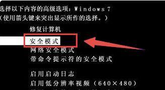 win7系统开机后黑屏怎么办？有哪些处理措施？  第1张