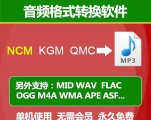 如何将WMA文件转换为MP3格式？转换过程中需要注意什么？  第2张