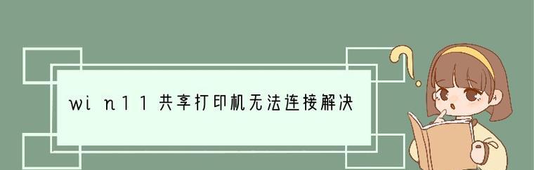 如何设置办公室共享打印机？常见问题有哪些？  第1张