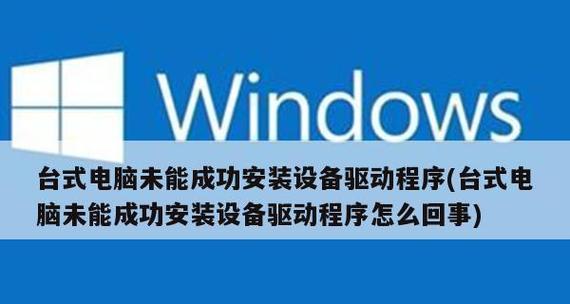 笔记本更新驱动程序的方法是什么？如何确保更新过程顺利进行？  第3张