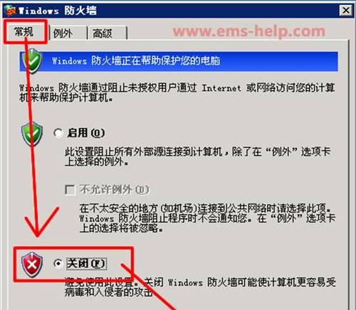 如何关闭Win7防火墙？有哪些简单有效的方法？  第1张