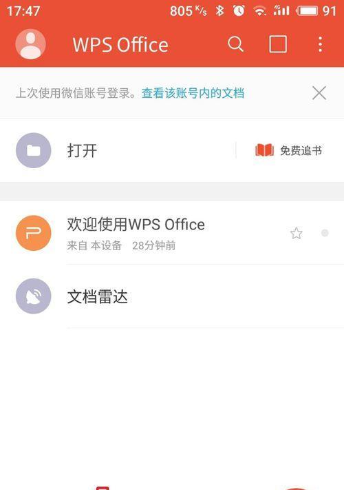 如何取消WPS的修订模式？教程步骤是什么？  第2张