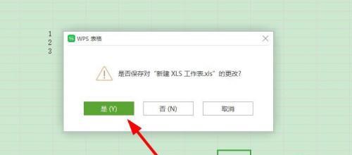 如何取消WPS的修订模式？教程步骤是什么？  第3张