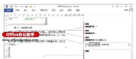 如何在电脑上添加Word批注？批注添加后如何管理？  第1张